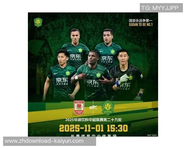 北京国安主场迎战长春亚泰期待全取三分争夺联赛冠军荣耀